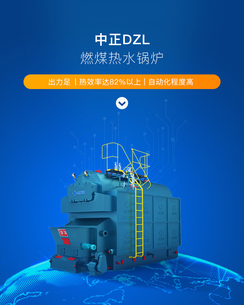 DZL型系列燃煤热水锅炉介绍图